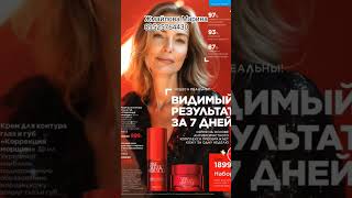 #Фаберлик #89525764430 #маринажмайлова #обзор #скидки #распаковка #shortvideo