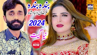 Banda Banda Gharzan Da Badsha | #Mujahid Mansoor Malangi |#new saraiki song 2024