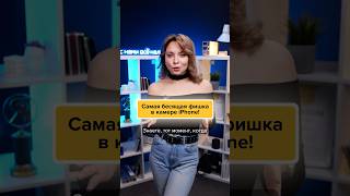 🤬САМАЯ БЕСЯЩАЯ ФИШКА iPhone ‼️ Почему iPhone ПОРТИТ фото вблизи?