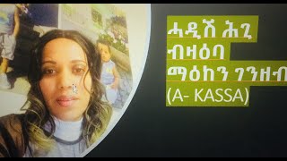 ሓዲሽ ሕጊ ብዛዕባ ማዕከን ገንዘብ A -KASSA Förslag på nya regler för a-kassan gälla 13 april 2020 till 3.1. 2021