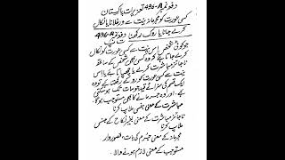 کسی عورت کو مجرمانہ نیت سے ورغلانا یا نکال کرلے جانا یاروک رکھنا دفعہ نمر496Aتعزیرات پاکستا ن