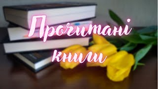 Ділюсь враженнями від прочитаних книг