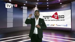 מנועי הצמיחה החדשים - בשיתוף לשכת סוכני הביטוח