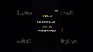 #غلطان_بيك_توهمت #شعراء_وذواقين_الشعر_الشعبي #شعر #رَحومي🧸 #رَحومي #مجرد_ذوق #تصميمي#اكسبلور #موسيقى