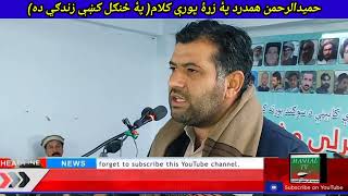 Pashto Best Poetry Hameed Ur Rehman Hamdard With Mashal Tv