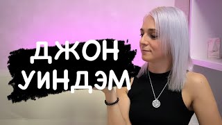 Джон Уиндем. Все лучшие книги