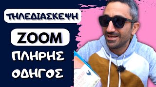 HOW TO USE ZOOM || Οδηγός για τηλεδιάσκεψη [GREEK]