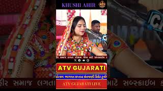 KHUSHI AHIR #kutch #live #babuahir #garba #rasda #KHUSHIAHIR#live