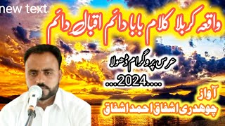 waqia karbala/kalam daim iqbal daim /by ch ashfaq ahmmad ashfaq/desi program 2024 uras program dhola