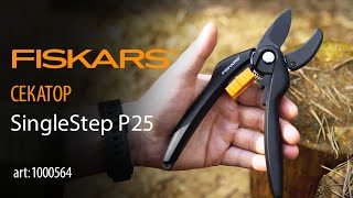 Контактный секатор Fiskars SingleStep P25