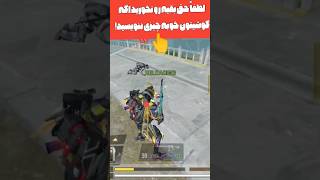 آموزش دریافت بتل پس (رایگان)🥵🥳🤯🔥 #کالاف_دیوتی_موبایل #callofdutymobile #کالاف #shorts