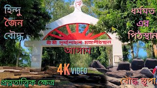 Assam Surya Pahar | আসাম এর সূর্য্য পাহাড়, হিন্দু, বৌদ্ধ, জৈন ধর্মমত এর পিঠস্থান |