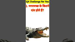 gk questions and answers | gk in hindi | general knowledge #gk #gkinhindi #generalknowledge