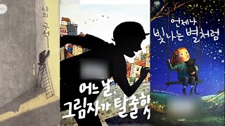 그림책테라피, 3번째, 빛과 그림자 @ 마음그림