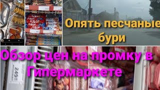 Обзор цен на мясо в Магазине/Охранник поймал меня на шоколадках в Магните 😱