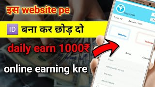 daily earn Kare| online paise kaise kamaye| #onlinepaisekaisekamaye #onlineearn #varl #vral #online