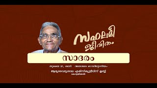 സഫലമി ജീവിതം 02