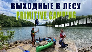 Отдых с палатками в лесу Южной Каролины. Примитивный кемпинг в Keowee Toxaway National State Park