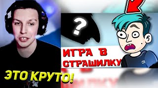 МАЗЕЛЛОВ СМОТРИТ | МАЗЕЛЛОВ ⚡ ИГРА В СТРАШИЛКУ ◽АНИМАЦИЯ◽ РЕАКЦИЯ МАЗЕЛЛОВА