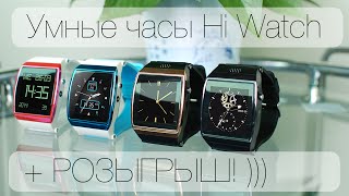 Обзор Apple Watch… почти.. (Hi Watch из Китая) + РОЗЫГРЫШ!