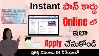 How to apply Instant e-PAN Through @incometax.gov.in Portal With Aadhaar Card Number in Telugu