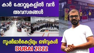 കാർ ഷോറൂമുകളിൽ അവസരം|Supermarket job|Car showroom jobs|Dubai jobs 2022|Latest gulf jobs|abroad jobs