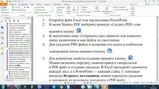 как скопировать текст из pdf в word