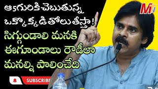 PawanKalyan Fire 🔥 on Ys Jagan and YCP MLA's | Jai JanaSena | Mtv