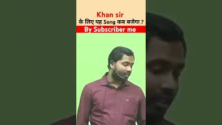 Khan sir Sadi video #song #status #shorts