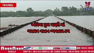 વલસાડના કૈલાશ રોડ,પીચિંગ પુલ પર ઔરંગા નદી ના પાણી ઘુસ્યા, પોલીસે લોકોને નદી કિનારે થી દુર કર્યા