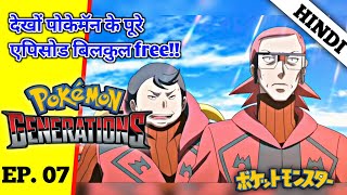 Pokémon Generations Episode 7 | Pokémon The Series:GENERATIONS | Team Magma | In HINDI |