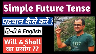 Simple Future Tense//Future Indefinite Tense//पहचान -हिन्दी & English With Examples!!!