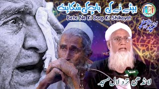 Bayan Nafi || Bete Ne Ki Baap Ki Shikayat || Nihal Al Attari || Lal Masjid Landhi || Ummat ka Bhala