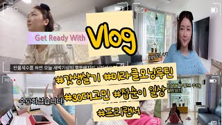 갓생살기vlog |30대고민 |집순이일상 |프리랜서 |미라클모닝루틴 |하루12시간vlog |하루일과