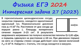 ЕГЭ Физика 2024 Интересная задача 27 из реального варианта 2023 (цилиндр с поршнем)