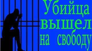 Смертник среди нас: по Москве разгуливает убийца-расчленитель, выпущенный по УДО