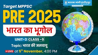 Target MPPSC Prelims 2025 | UNIT 3 |भारत की जलवायु | Indian climate | Indian Geography #mppscprelims