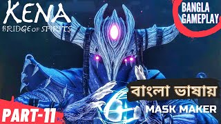 Kena Bridge Of Spirits Part 11 - Mask Maker | Bangla Gameplay