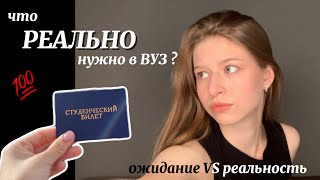 Что РЕАЛЬНО нужно будущему студенту? *личные рекомендации