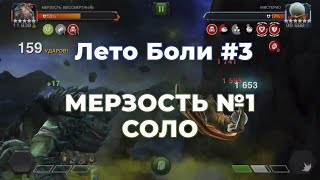 Бессмертная Мерзость ЛУЧШАЯ против Мистерио! / Лето Боли Неделя #3 - Марвел: Битва Чемпионов