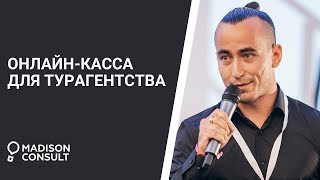 Онлайн-касса для турагентства: как выбрать и на что обратить внимание.