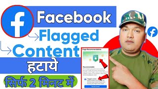 Flagged Content आ जाए तो जल्दी हटा लो वर्ना समस्या बढ़ेगी monetization policy voilation