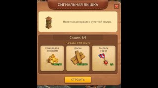 Улучшаем Сигнальную вышку   Клондайк