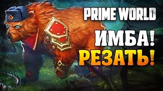 Prime World / Путник / Имба! Резать! §2