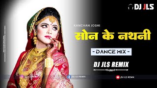 Son Ke Nathni | Cg Octapad | Remix 2023 | By DJ JLS & DJ D2S