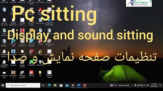 ICDL   COMPUTER. display and sound sitting برنامه کامپیوتر تنظیمات نمایش و صدا