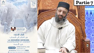 La dernière demeure (partie 7) - Fr/Ar - Rassemblement et jugement - Sheikh Adil Al Jattari