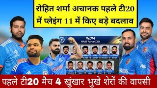 1st t20 india playing 11 vs afghanistan 2024 | ind vs afg  | live match today ind vs afg