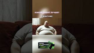 Джент стал скуфом? #standoff2 #мем #скуф #джентльмен #saints #актив #стандофф2 #бравл