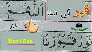 qabar ki dua